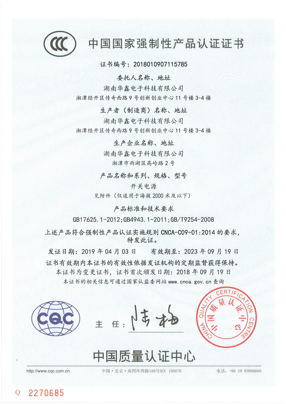 CCC certificate